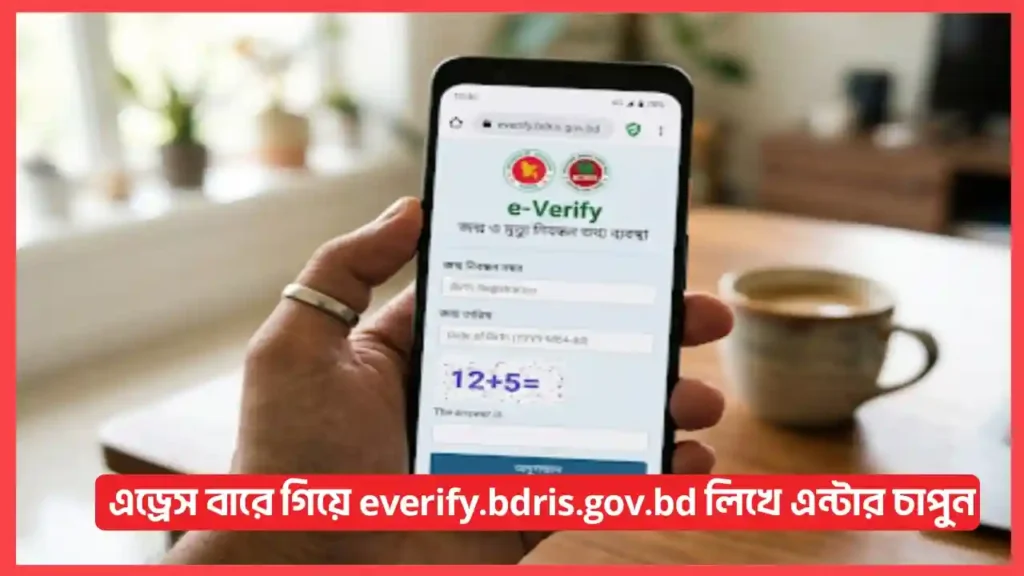 everify.bdris.gov.bd
